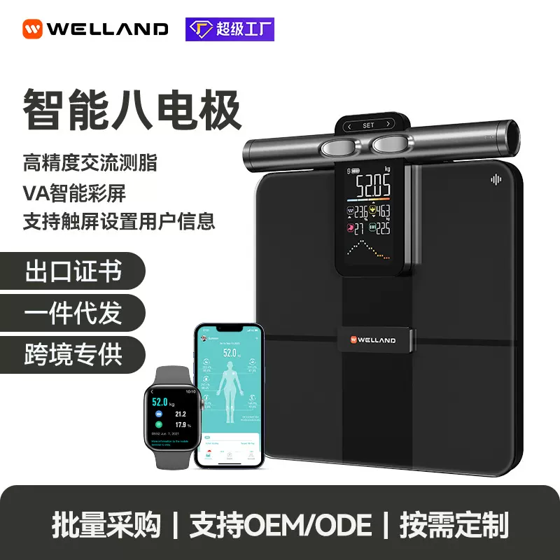 welland新款VA彩屏八电极体脂秤 新款测脂体脂称蓝牙智能体重秤