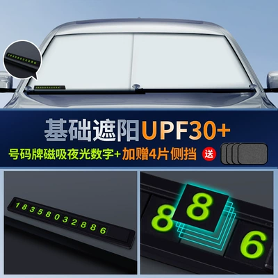 retractable front windshield, car – Sun shade - double-front-gear-number-plate-four-side-gear