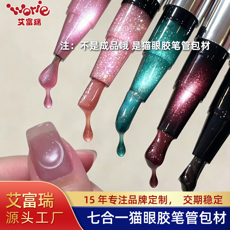 Manufacturer's ready-made dispensing pen, 7-in-1 cat-eye nail art pen, new packaging material, magnetic integrated dispensing pen for nail polish