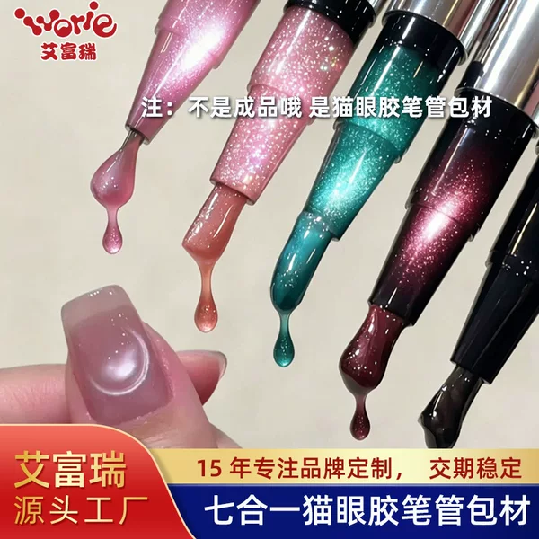 Manufacturer's ready-made dispensing pen, 7-in-1 cat-eye nail art pen, new packaging material, magnetic integrated dispensing pen for nail polish