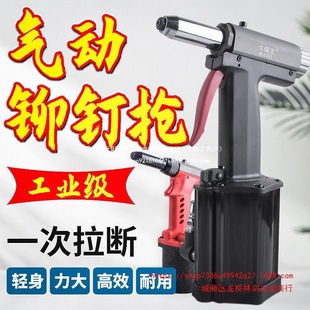 Pneumatic Rivet Gun, Rivet Gun, Cap Gun, Stainless Steel Core-Pulling Rivet Machine, Riveting Tool