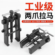 两爪拉马拆卸工具轴承拔卸器二爪2.5寸