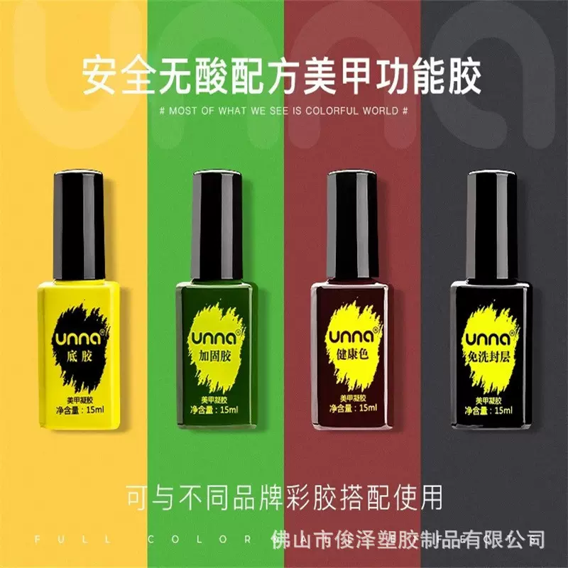 unna优娜功能胶免洗封层通用型光疗底胶加固持久尤娜美甲店专用