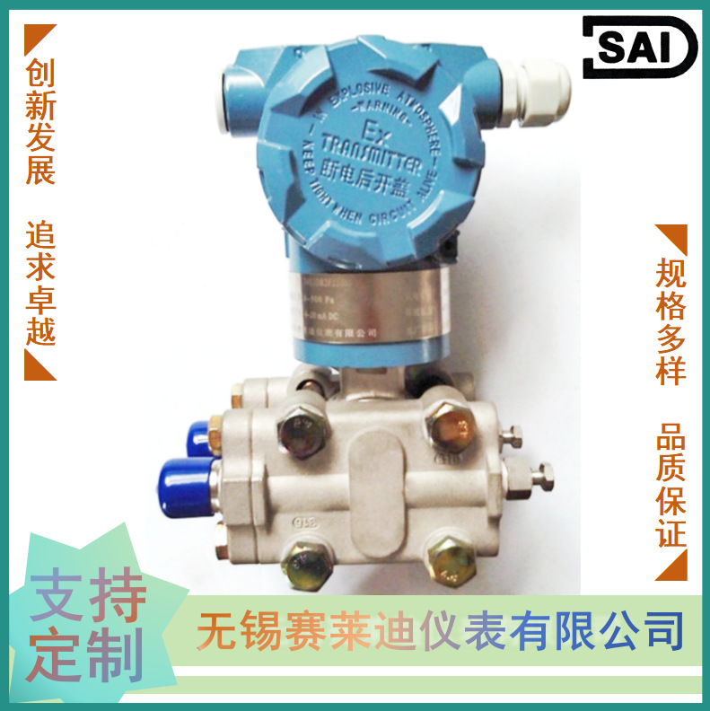 无锡赛莱迪 电容式差压变送器 SAI-3051DP