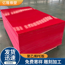 加工聚乙烯PE板高密度upe耐磨料仓煤仓衬板剁肉板塑料硬板隔板
