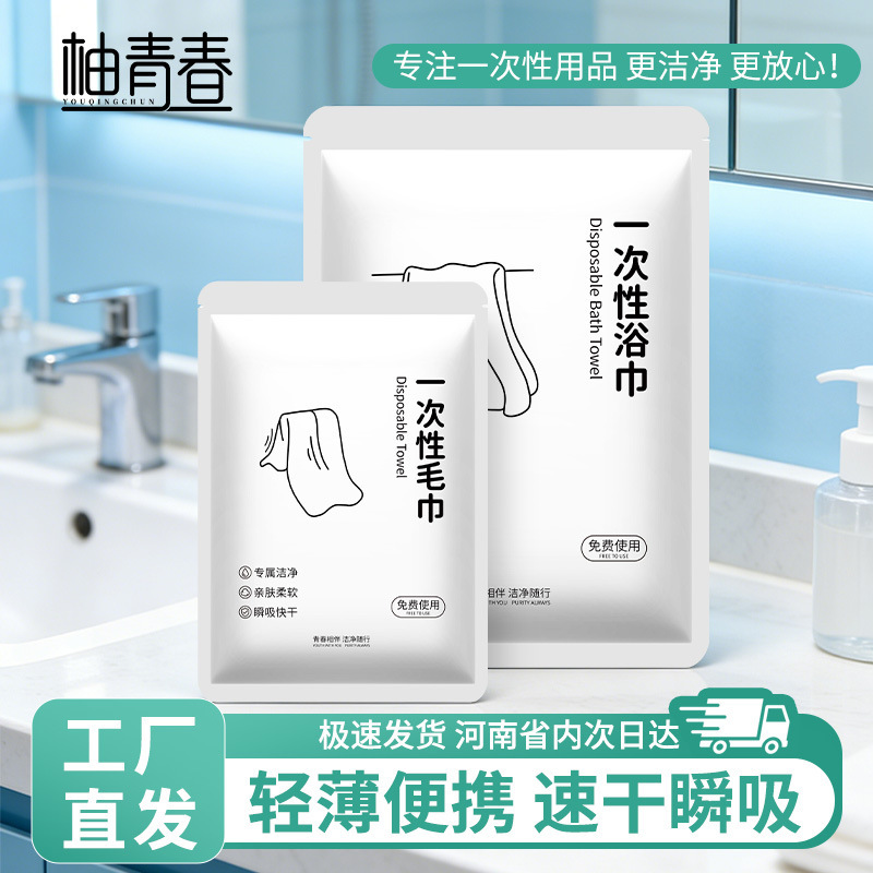 Disposable Bath Towels Individually Packaged for Travel, Portable for Hotels and Guesthouses, Extra Large and Thick Disposable Towel and Bath Towel Set