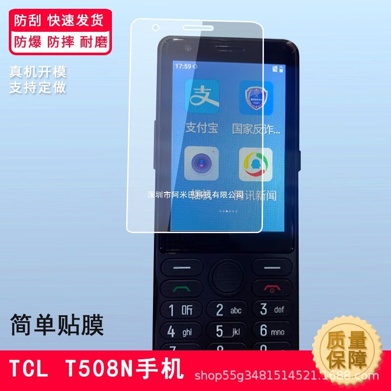Suitable for Tcl T508N Mobile Phone Screen Film Hd Film Soft Tempered Film Frosted Anti-Reflective Protective Film