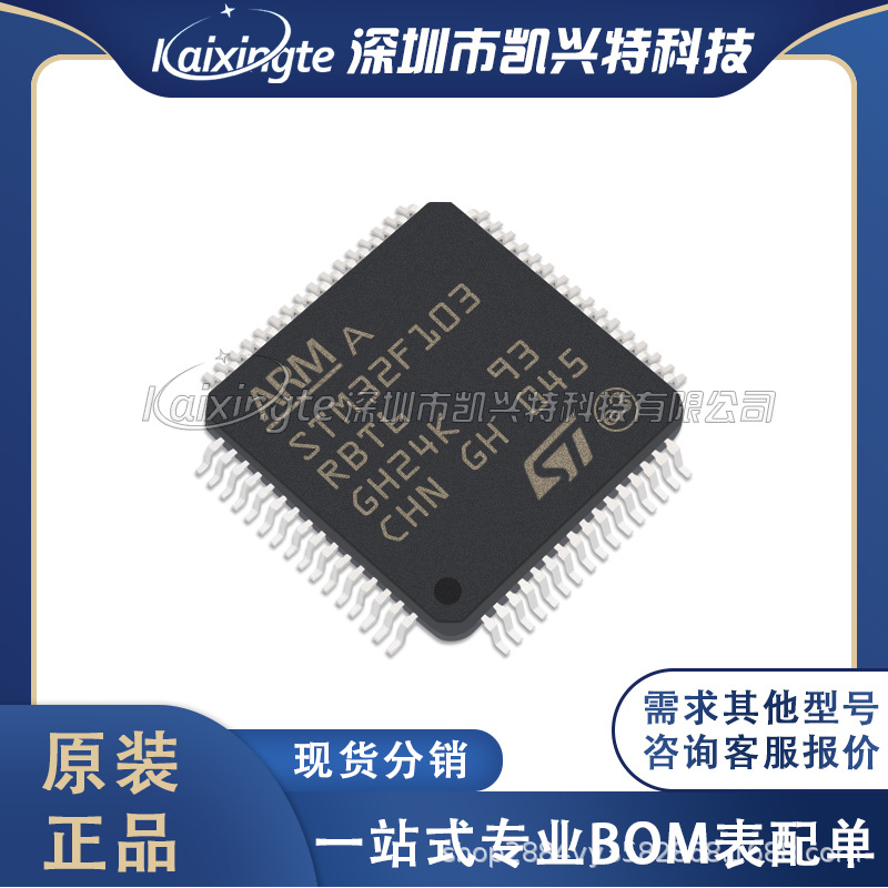 STM32F103RBT6 封装LQFP64 库存32位微控制器RBT6代烧录原装