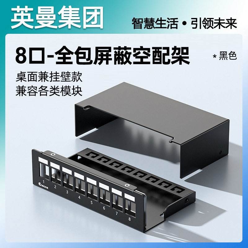 Inman 8-port network distribution frame desktop box empty distribution frame wall hanging household weak current box cabinet 1U4 port 6 port 12