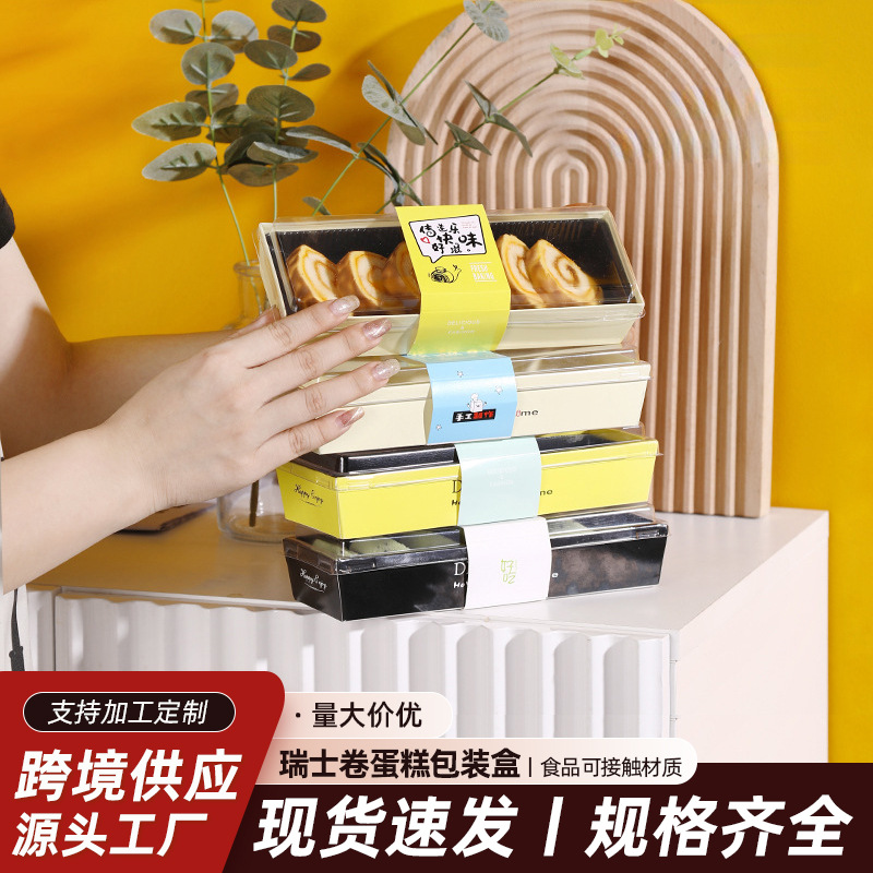 瑞士卷蛋糕卷包装盒长梯形盒一次性绿豆糕点蛋糕盒耐用蛋糕盒