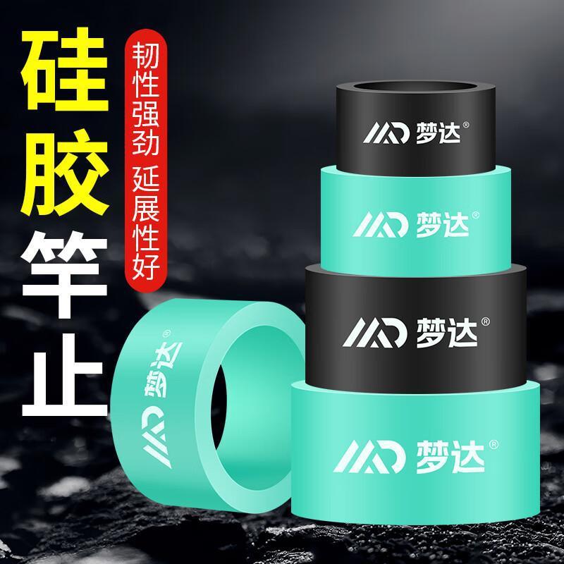 Mengda 高弾性ロッドストップリング釣竿滑り止めリング釣竿滑り止めリングロッドストップシリコンリングアクセサリーユニバーサル|undefined