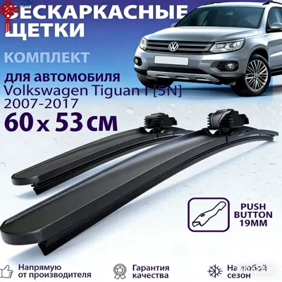 Wiper Lavida, Polo, Tiguan, New