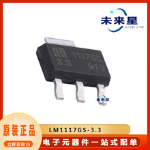 LM1117GS-3.3 ��װSOT-223 LDO��ѹоƬ �ṩBOM�䵥 ԭװ��Ʒ