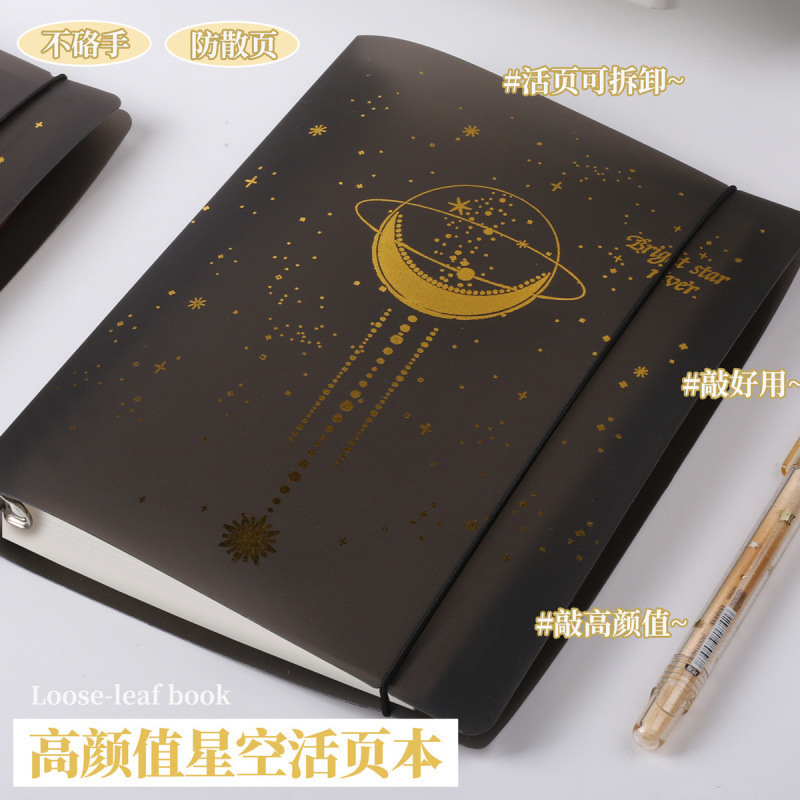 星空活页外壳笔记本子看可拆加厚b5空白日记本高颜值初高中记事本