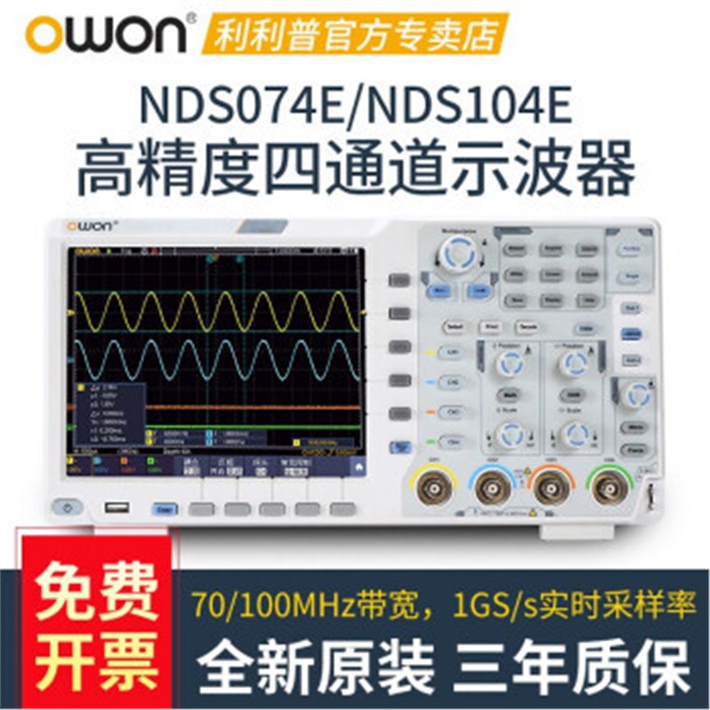 利利普NDS074E/104E高精度四通道1GS/s实时采样率数字示波器