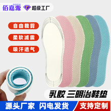 网布乳胶鞋垫夏季吸汗运动鞋垫透气软弹春休闲男女可裁剪乳胶全垫