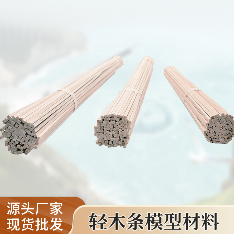 轻木条飞机模型材料 室外景观巴尔沙木 轻木原木色航船diy轻木板