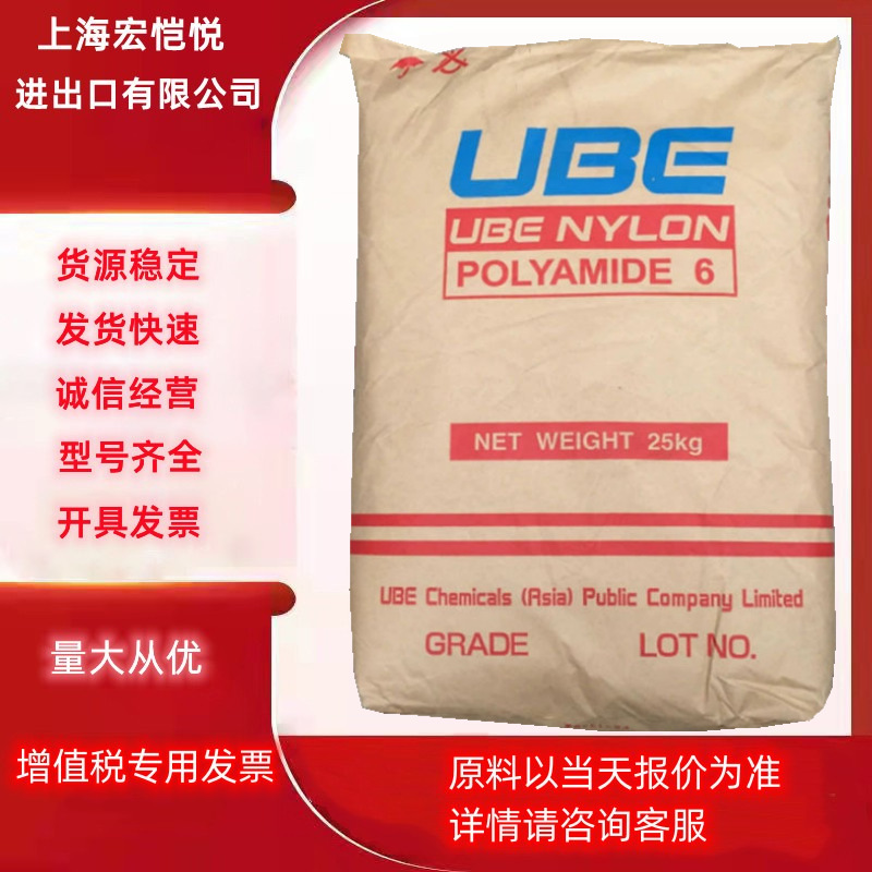PA6泰国日本宇部1013B 1030B注塑电子电器部件家电好脱模尼龙
