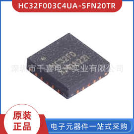 原装现货 HC32F003C4UA-SFN20TR 芯片 封装QFN20  BOM配单 供应商