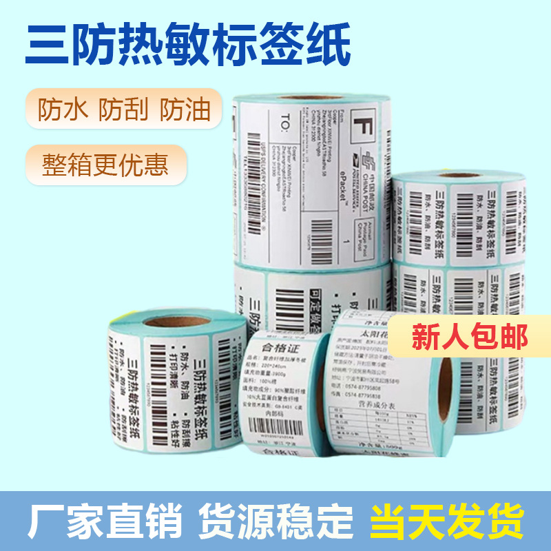 Self-adhesive Three-Axis Protective Thermal Paper Labels 70-20 Thermal Paper Waterproof and Oil-Resistant Express Printing Labels Wholesale