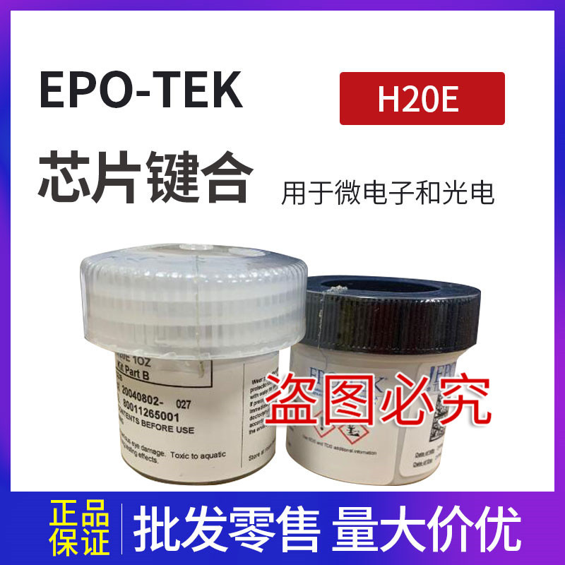 EPO-TEK H20E导电银胶1oz