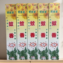 草药蚊香桂林吉祥野外杀蚊王畜牧驱虫灭蚊支香草本植物型驱蚊天然