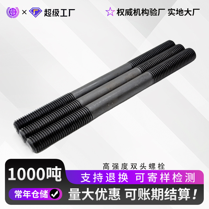 高強度8.8級ダブルヘッドボルトねじ2頭糸スタッド二頭歯gb901等長ダブルヘッドボルト|undefined