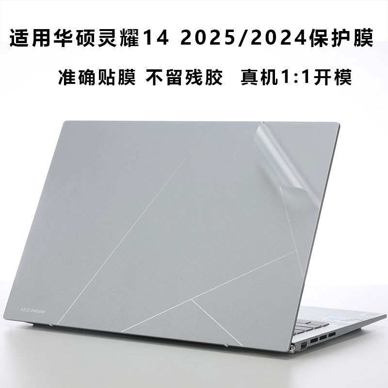 Suitable for 2025 Asus Lingyao 14 Shell Film Ux3405C Computer Sticker Lingyao 14Air Protective Film Suitable for 2025 Asus Lingyao 14 Shell Film Ux3405C Computer Sticker Lingyao 14Air Protective Film