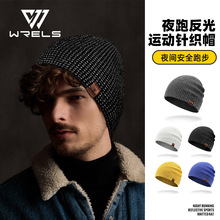 WRELS冬季跑步帽子女户外反光运动帽针织帽专业马拉松保暖秋冷帽