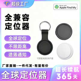 irtag定位器防丢神器适用于安卓苹果小米华为便携式gps定位神器