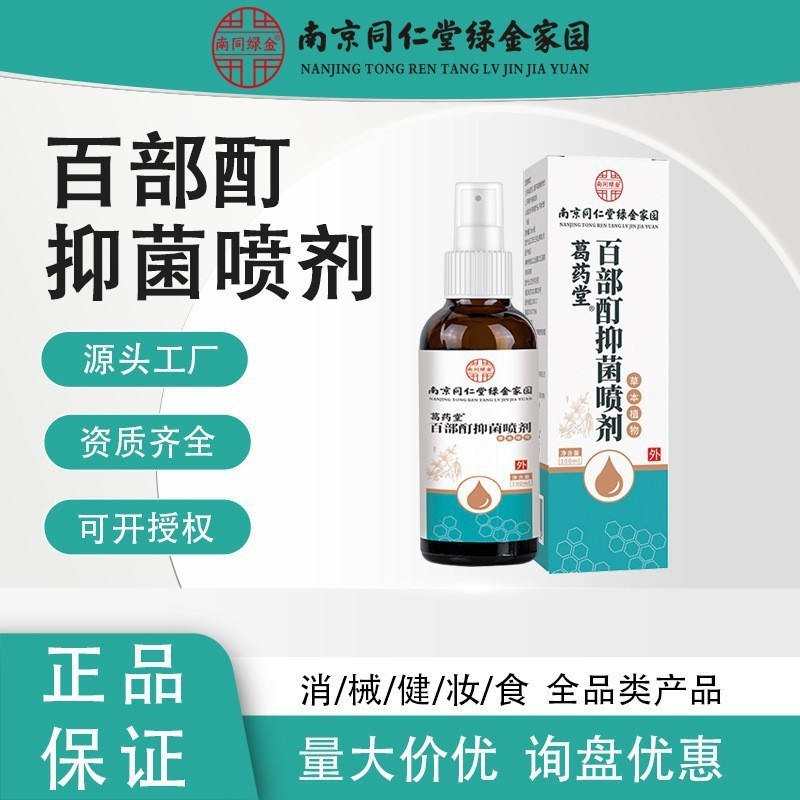 百部のチンキの抗菌剤の成人の子供は通用します。|undefined