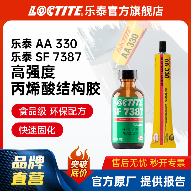 LOCTITE LOCTITE Lotte 330 50ml Metal Electric Electric Acrylic…