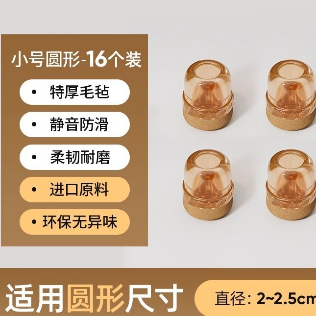 Upgraded anti-slip bottom - round small size [brown 16 pieces] suitable for diameter 2-2.5cm