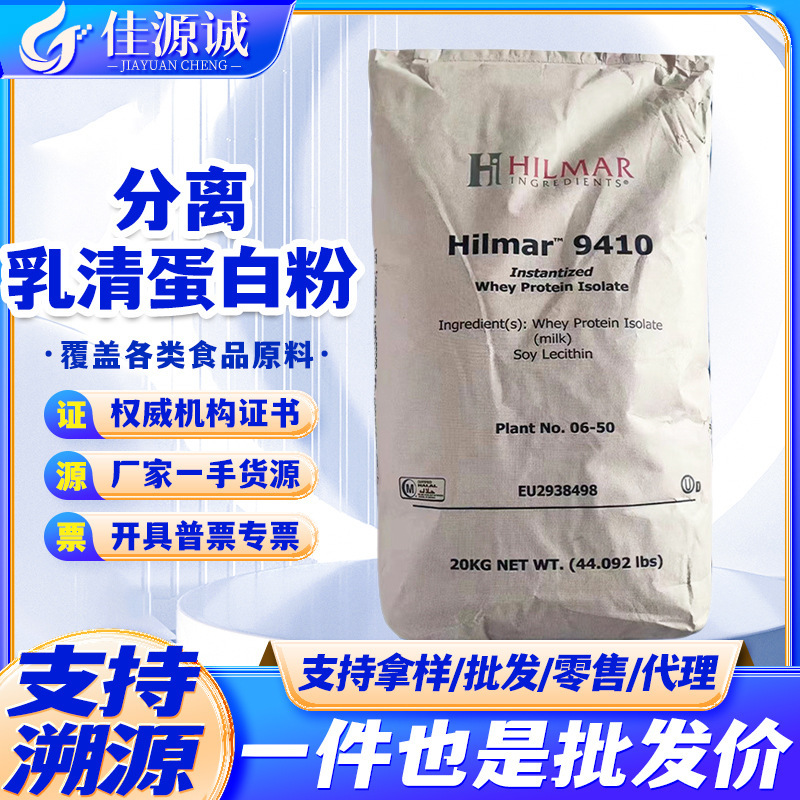 Isolated Whey Protein Powder Fitness Muscle Gaining Powder American Hilmar9410 Isolated Whey Protein Content 90