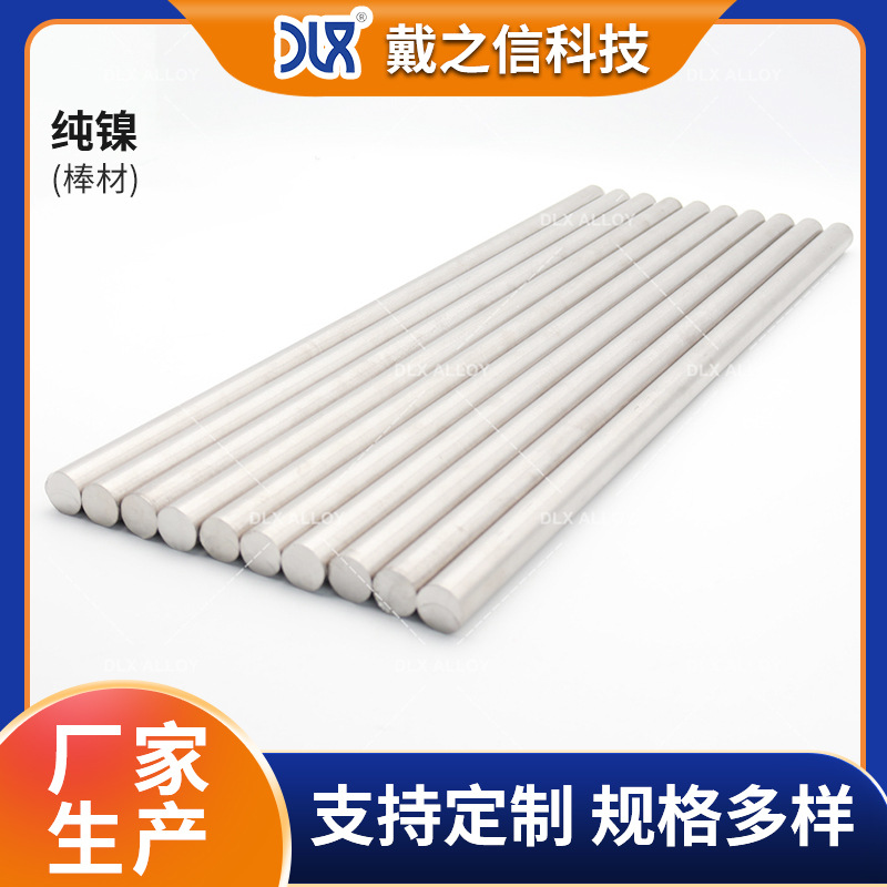 现货库存Ni200棒材圆棒 高纯度纯镍 N02200圆钢 规格齐全