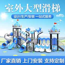 户外大型塑料滑滑梯适用幼儿园儿童公园小区室外秋千组合游乐设备