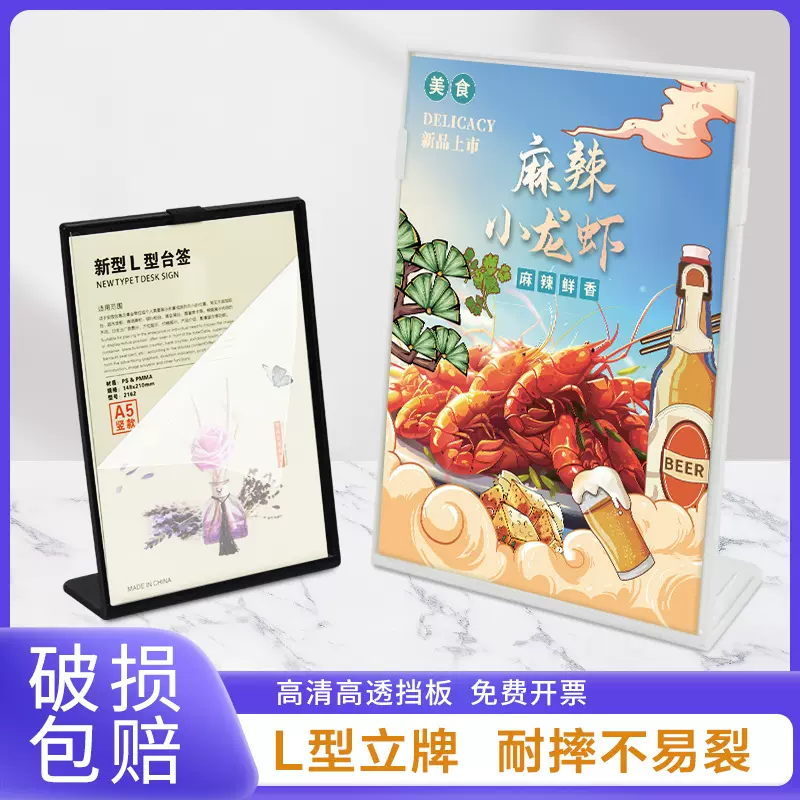 亚克力防摔L型台签台卡广告展示牌菜单价目表立牌餐厅奶茶二维码