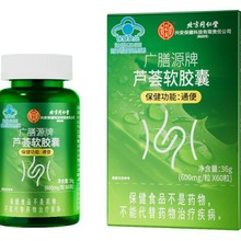 北京同仁堂 内廷上用 百合康牌芦荟软胶囊 一件代发拿货