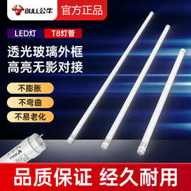 公牛T8灯管一体化灯管批发led日光灯日光灯管光管灯管长条