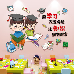 旅康牆貼知識改變命運兒童卡通勵志文化教育貼紙房間教室裝飾貼畫