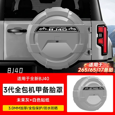 Tire Modification Extended Range Fuel — Spare wheel cover - brand-new-bj40-third-generation-all-inclusive-spare-tire-coverfuture-gray-white-sticker-17inch