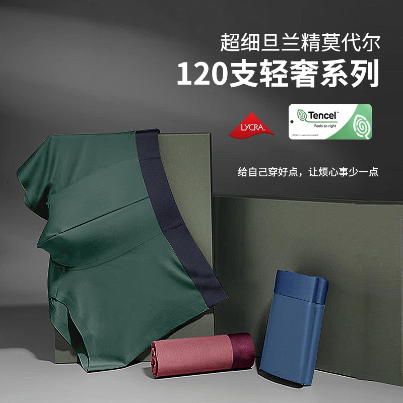 Maca men's underwear modal 120s lycra high-end boxer pants seamless waist underwear men's gift underwear