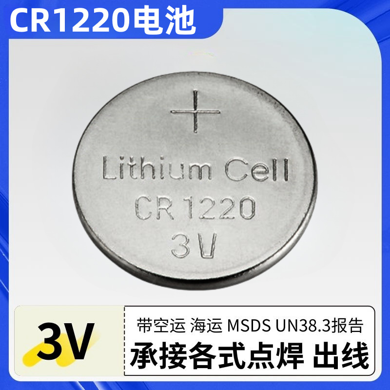 cr1220纽扣电池指尖陀螺上用容量40毫安时广东电池厂家现货供应