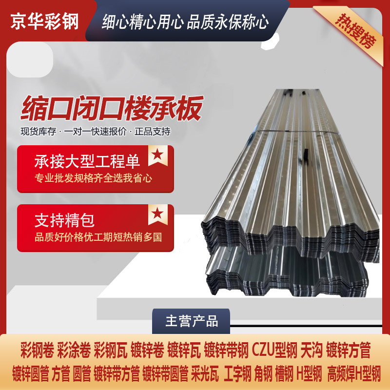 镀锌楼承板开口式闭口式楼承板钢构楼承板1000型钢筋桁架楼承板钢