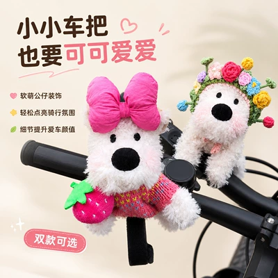 Cute West Highland puppy bicycle handlebar accessory, cycling accessory, plush toy pendant for mountain and road bikes