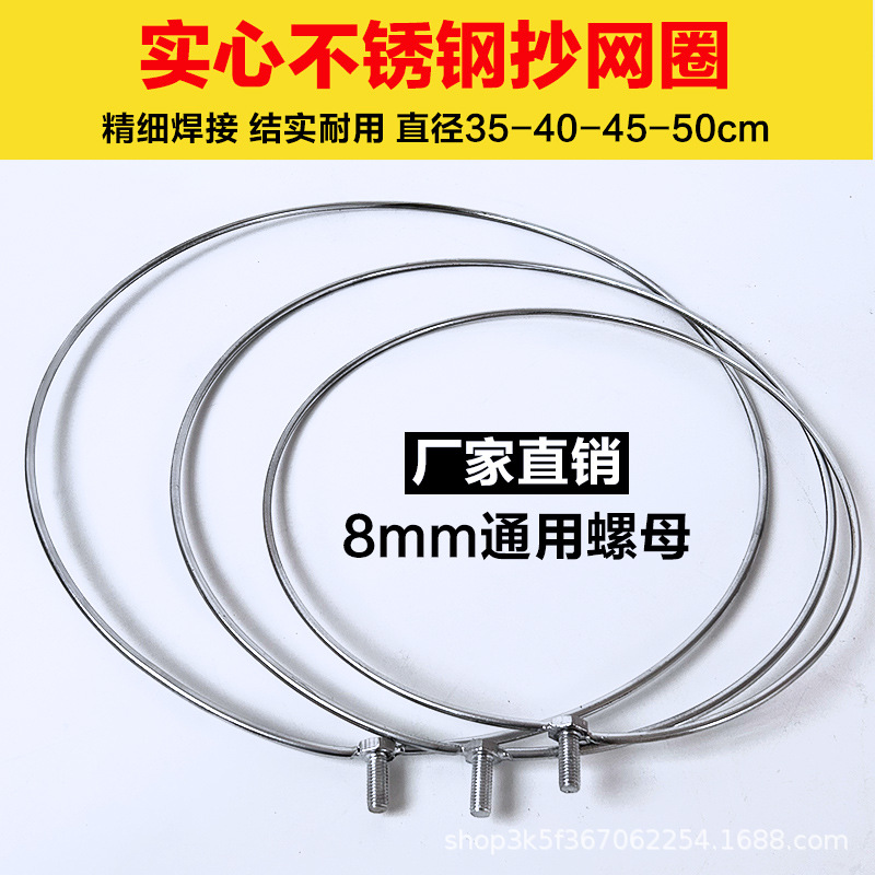 不锈钢抄网圈1.jpg