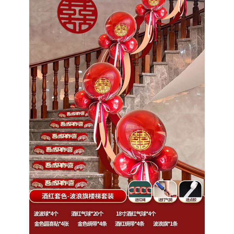 楼梯扶手装饰结婚女方婚礼气球拉花套装男方婚房布置婚庆用品卧室|undefined
