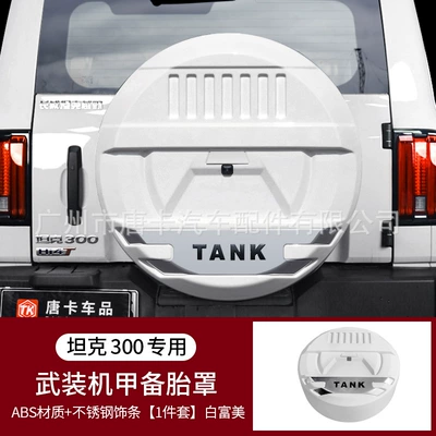 with Additional Off-Road Modification Parts, Spare wheel cover - tank-3002021-2025-models-tank-300-armed-mecha-full-package-spare-tire-cover-white-rich-and-beautiful