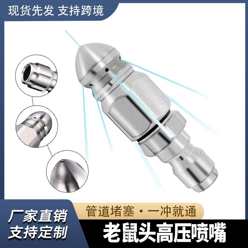 亚马逊新品不锈钢水老鼠1/4快插老鼠头下水道疏通管道清洗旋转 喷