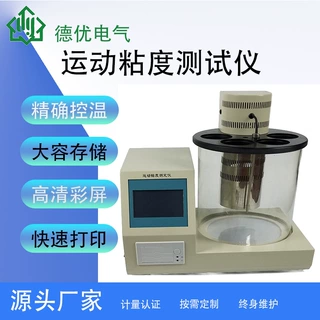 运动粘度测试仪 石油运动粘度仪 运动粘度测定仪 运动粘度分析仪
